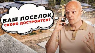 Как не ошибиться при выборе коттеджного посёлка? | Как выбрать коттеджный посёлок?
