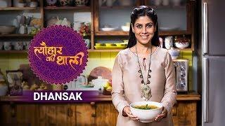 Sakshi Tanwar Makes Dhansak | #TyohaarKiThaali Special