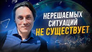 Как раз и навсегда РЕШИТЬ СЛОЖНУЮ СИТУАЦИЮ? | Регрессолог Виктор Агушин