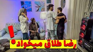 رضا خسته شده از زندگیمون