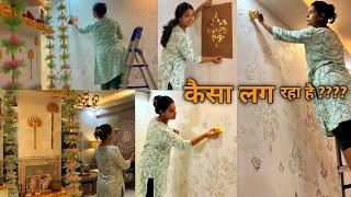 सबसे अलग वॉल DIY !! (Entrance/ Passage area makeover)पहले बेकार भद्दा दिखता था ,Wall stencil decor