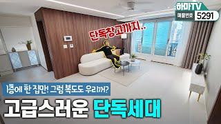 [부천신축빌라] 역곡역 고급단독세대 분양~ 서울도 가까운데... /5291