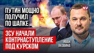 Украина разгромила большое наступление РФ под Курском. Уничтожены лучше силы врага | Иван Яковина