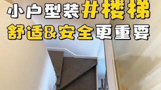 小户型复式&loft，楼梯这样设计，实用又好看~复式楼装修loft公寓装修上海装修设计师