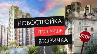 Вторичка или новостройка? Что купить в Москве в 2022?