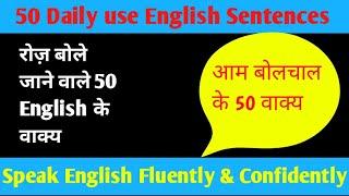 50 Daily use English Sentences |Roj bole jane wale English sentences |English speaking practice