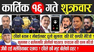 Today news  nepali news | aaja ka mukhya samachar, nepali samachar live | Kartik 16 gate 2081