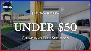 【Seongsan Jejudo】 TOP3 cheap hotels under $50 (Jul 26~27) #jejutravelguide