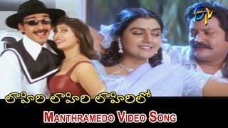 Manthramedo Full Video Song | Lahiri Lahiri Lahiri Lo | Aditya | Hari Krishna | Suman | ETV Cinema