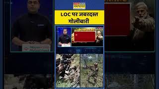 News Ki Pathshala | Sushant Sinha: LOC पर जबरदस्त गोलीबारी | PM Modi | India-Pak Tension | #shorts
