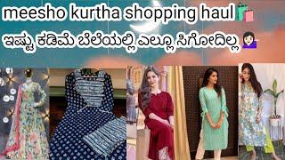 Meesho kurtha shopping️haul//meesho shopping haul//ಇಷ್ಟು ಕಡಿಮೆ price ಗೆ ನಿಮಗೆ ಎಲ್ಲೂ ಸಿಗೋದಿಲ್ಲ ‍️