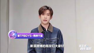 TFBOYS易烊千玺 非正式跨年派对新年祝福