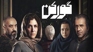 Film Goorkan - Full Movie | فیلم سینمایی گورکن - کامل