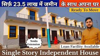 सिर्फ़ 23.5 लाख में जमीन के साथ घर | In Noida Extention Single Story Independent House In Noida