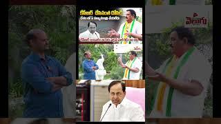 Congress Leader Malreddy Ramreddy Sensational Comments On KCR | BRS | Congress | Telangana Velugu