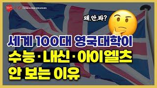 드디어 국내 파운데이션으로 ‘세계 100대 랭킹 영국대학교’ 진학 가능! (셰필드대, 리즈대, 버밍엄대, 더럼대, 글래스고대, 사우스햄튼대 …)