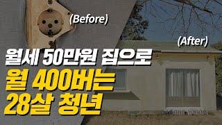 28살 청년이 제주도 에어비앤비로 월 400만원씩 버는 방법을 소개합니다. (언헤븐트)