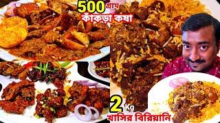 500 গ্রাম কাঁকড়া,2Kg খাসির বিরিয়ানি,ভেটকি fish Fry সহ 45 রকমের Unlimited খাবার দিয়ে জামাই বরণ হলো |