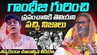 Srikanth Iyengar and Begger Prem P Satish Secrets About Mahatma Gandhi | NewsQube