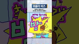[위클리비즈] “태어난 김에 산다”…카카오프렌즈 춘식이, ‘춘구마’로 변했다