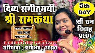 #Ramkatha 5th Day || सरियावां (अयोध्या) || Devi Chandrakala Ji || Bhakti Tv