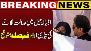 Important Case Hearing in Adiala Jail | Imran Khan Cases Update | PTI | Breaking News