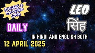 Leo | Daily Love Tarot Reading | 12 April 2025 | Hindi