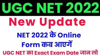 NET 2022 के Online form कब आएंगे | ugc net 2022 notification | net 2022 application form | #ugcnet