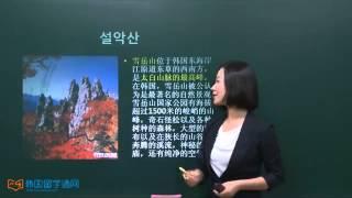 Learn Korean  旅游韩语 旅行计划 여행계획 1课时