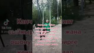 #жизнь ,,жакшы жашоого баарыбыз татыктуубуз