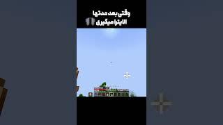 لحظات الایترا ماینکرفت