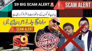 S9 Game Scam Alert  Please stop playing Game on Super 9 || Logo k sath Bhot Bara scam kr rhy hain