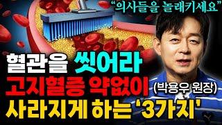 '이걸' 꾸준히 하시면, 고지혈증이 약 없이 사라지고 혈관기름 쫙~ 빠집니다 (박용우 박사 통합본)