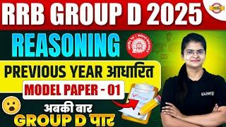 RRB GROUP D REASONING CLASSES 2025 | RRB GROUP D REASONING PREVIOUS YEAR QUESTION | GROUP D