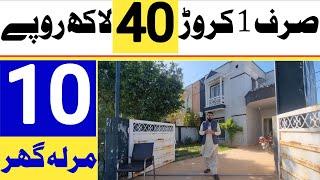 10 Marla Cheapest House for Sale in Lahore nearest to DHA Rahbar and Lake City Lahore | Homes Tour