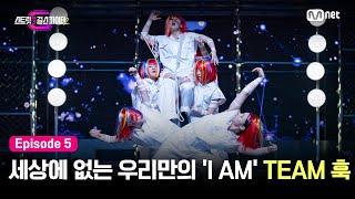 [EN/JP] [스걸파2/5회] 밧줄에 가발까지! 세상에 없는 우리만의 'I AM' TEAM 훅 @걸그룹 안무 창작 미션 #스트릿댄스걸스파이터2 | Mnet 231219 방송