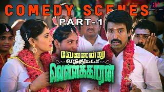 Velainu Vandhutta Vellaikaaran Comedy Scenes Part-1 | Vishnu Vishal | Soori | Robo Shankar