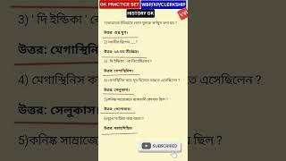 GK PRACTICE SET TARGET GK 100% GEOGRAPHY GK 🟢 #WBP #KP #CLERKSHIP #RAIL #SSCGD #PANCHAYAT