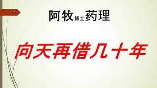 科学家发现抗癌、抗衰老药物二甲双胍和雷帕霉素的天然模拟物