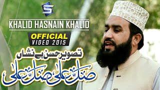 Khalid Hasnain Khalid New Naat 2016 | Tasveer husn e benishan | Studio5 | Official Naat Video