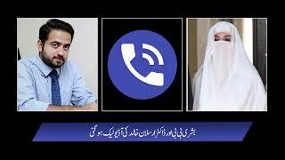 Imran Khan's wife Bushra Bibi and Dr. Arslan Khalid Audio Gets Leaked on the social media