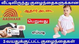 how to apply aadhar card for children | apply aadhar card for newborn baby online  | @trickyprabin