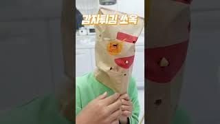 요즘 초딩의 감튀 먹는 법 French fries mukbang ㅣ토깽이네