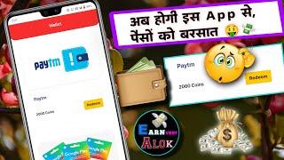 Best Today Earning App of 2023  | Minimum Redeem App | A Reward Earning App 2023 | EARNveer ALOK