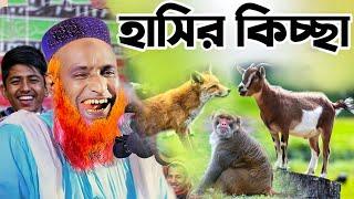 বজলুর রশিদের দম ফাটানো হাসির কিচ্ছা। Bozlur Roshid new waz 2024,@islamicwazvisionbogra