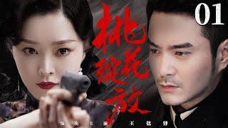 Peach Plossoms 01丨（Wang Mingduo，Song Yi）️Hot Drama Broadcast Alone