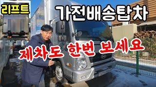 중고화물차 2.5톤올뉴마이티익스탑 삼성가전제품배송 중고화물차 매매