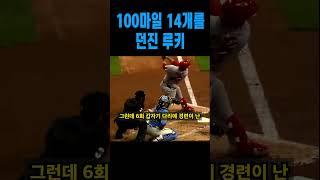 단 한개의 안타도 허용하지 않는 100마일 파이어볼러 루키의 충격적인 데뷔전