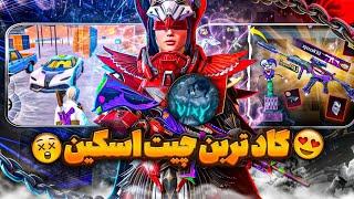 بهترین چیت اسکین و گان مکس اپدیت جدید| 25 گان مکسهمه دیوایسا | VIXY PUBG