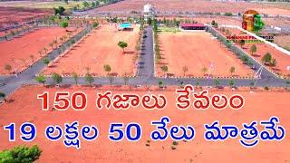 19 Lakhs 50 Thousand Only | 150 Sq Yards | Plots For Sale | Open Plots For Sale | Hyderabad